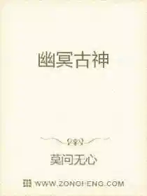 幽冥古神