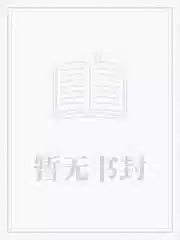 持空间！御神兽！毒妇暴富爽翻天