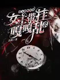 进入恐怖游戏,女主带挂嘎嘎乱杀
